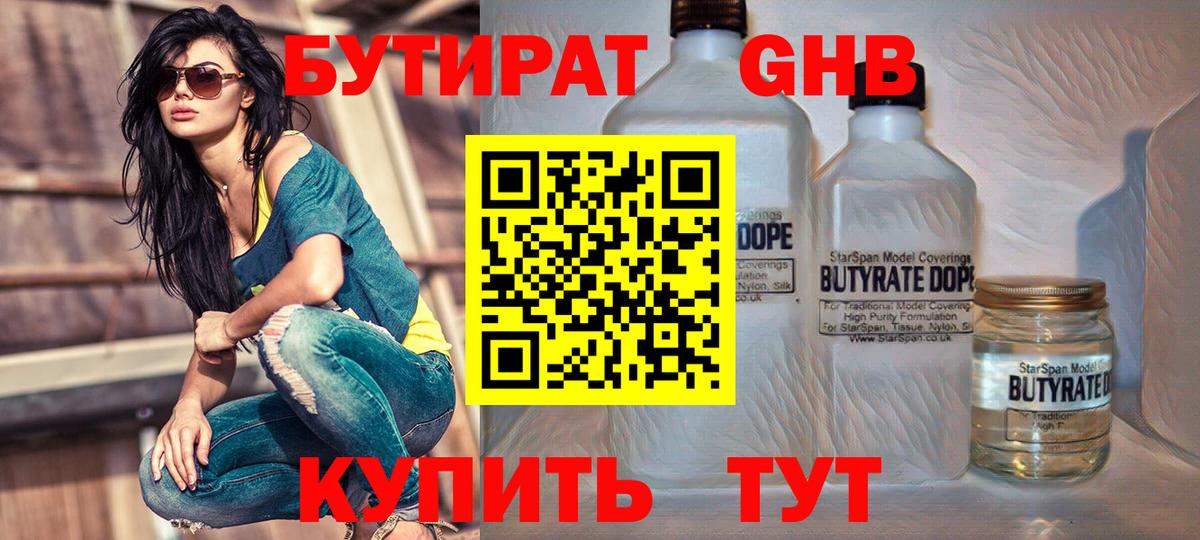 БУТИРАТ бутик Реутов