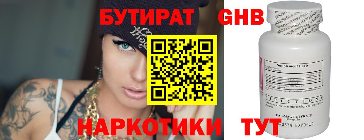 Бутират  Бутират буратино  Вход с VPN  Реутов 