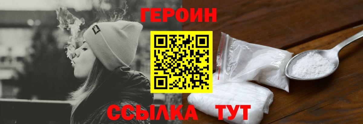 Героин белый  Вход с VPN  Реутов 