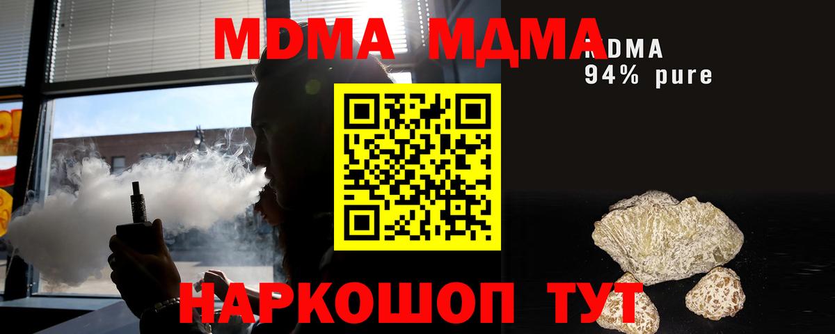 МДМА VHQ  Вход с VPN  Реутов  МДМА VHQ 