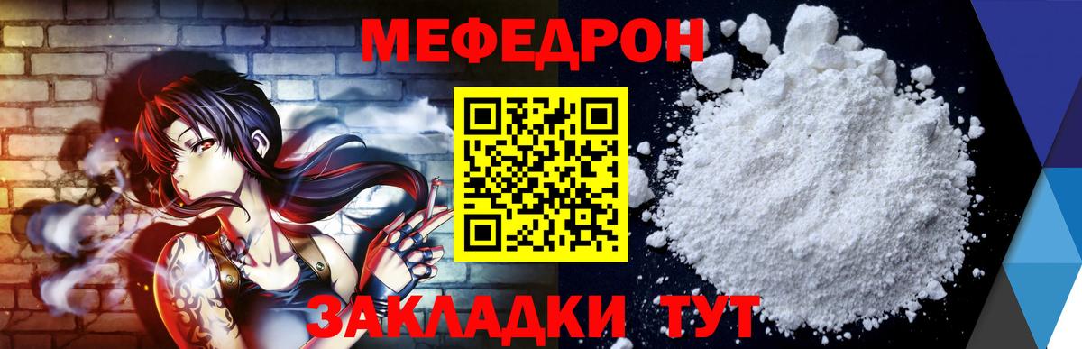 Меф мяу мяу  Реутов